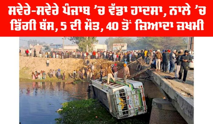 Faridkot Bus Accident