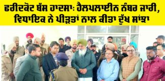 Faridkot News