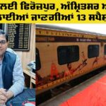 Kumbh Mela Special Trains