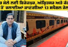 Kumbh Mela Special Trains