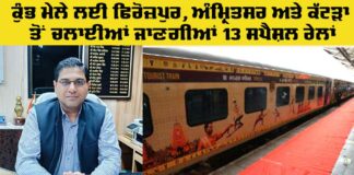 Kumbh Mela Special Trains