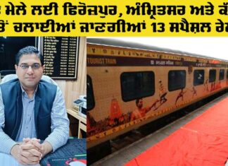 Kumbh Mela Special Trains