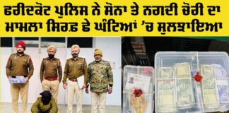 Faridkot Theft Case