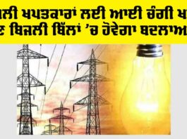 Bijli Bill News