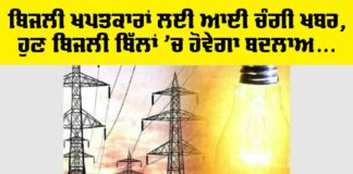 Bijli Bill News