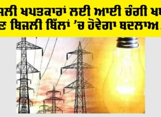 Bijli Bill News