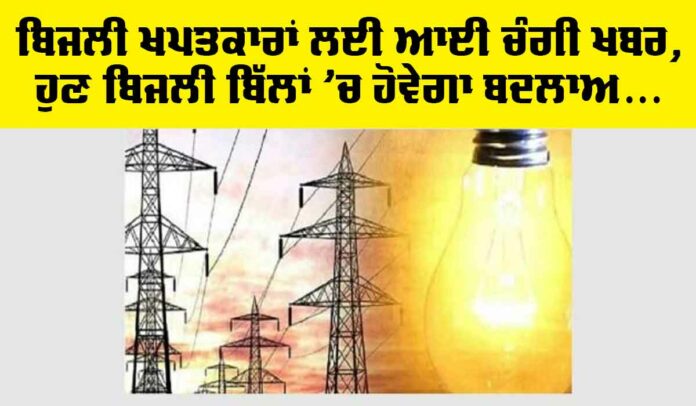 Bijli Bill News