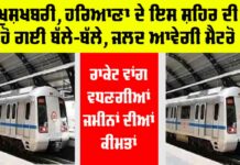 Haryana Metro News