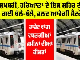 Haryana Metro News