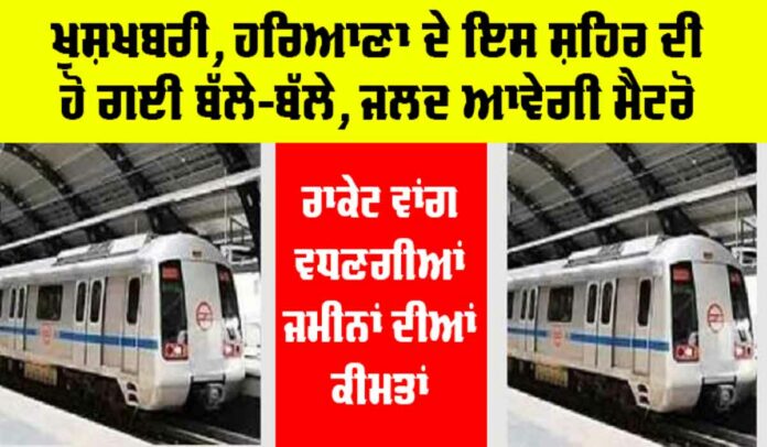 Haryana Metro News