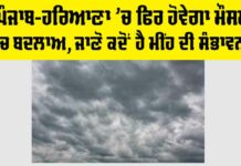 Haryana-Punjab Weather News