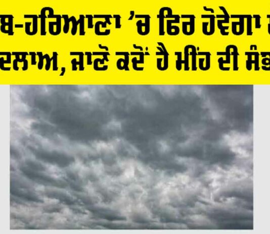 Haryana-Punjab Weather News