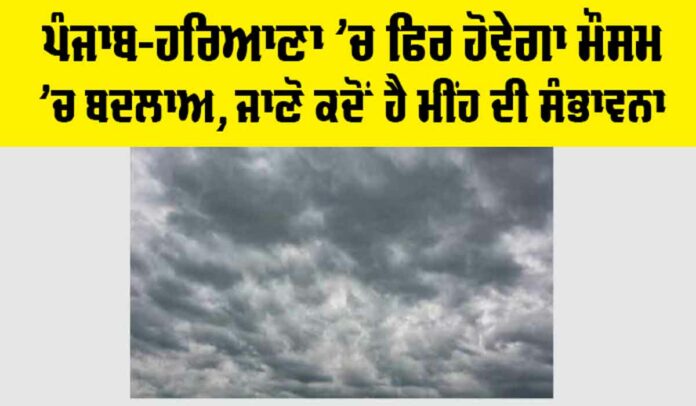 Haryana-Punjab Weather News