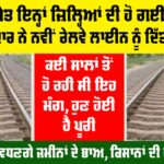 Haryana Railway News