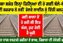 Haryana Railway News