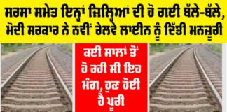 Haryana Railway News