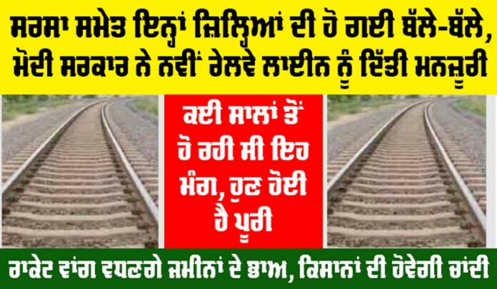 Haryana Railway News