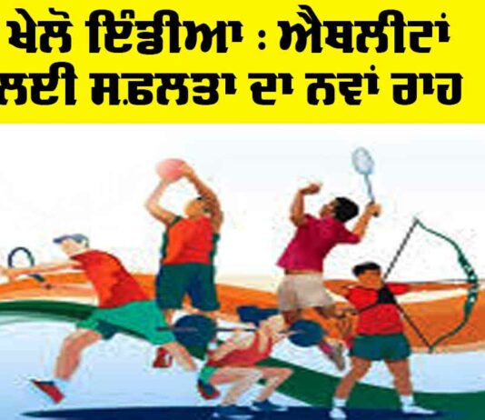 Khelo India