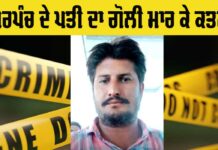 Sarpanch Murder