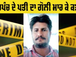 Sarpanch Murder