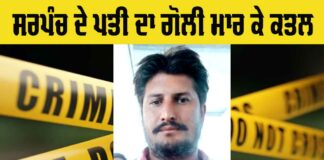 Sarpanch Murder