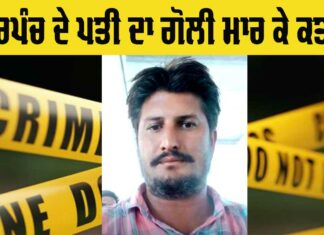 Sarpanch Murder