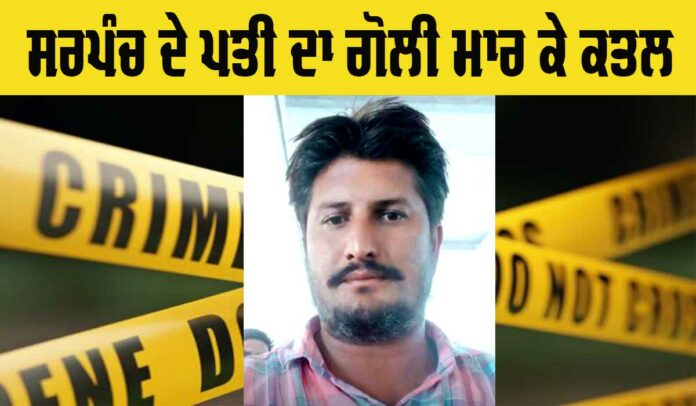 Sarpanch Murder