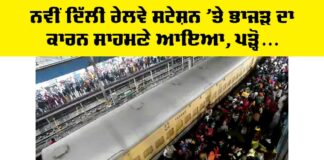 New Delhi Railway Station Stampede