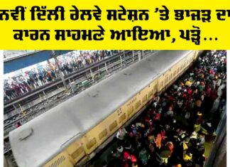 New Delhi Railway Station Stampede