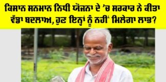 PM Kisan Yojana New Rules