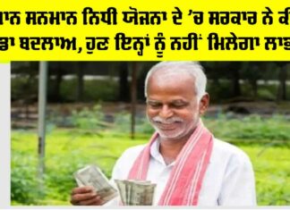 PM Kisan Yojana New Rules