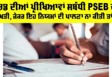 PSEB Board Exams