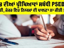 PSEB Board Exams