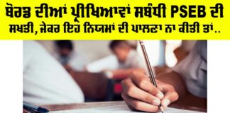 PSEB Board Exams