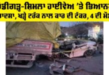 Panchkula Road Accident