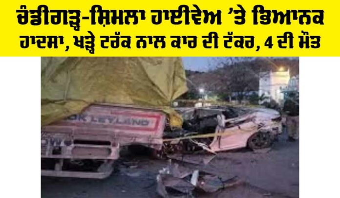 Panchkula Road Accident