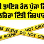 Patiala News