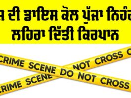 Patiala News