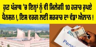 Pension Scheme in Punjab