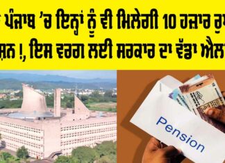 Pension Scheme in Punjab