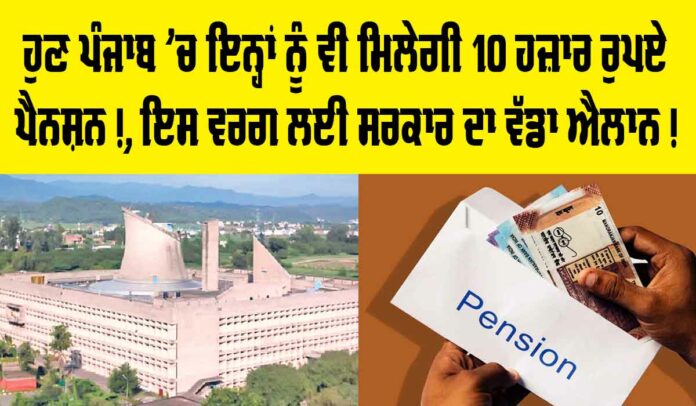 Pension Scheme in Punjab