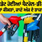 Petrol-Diesel Price