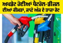 Petrol-Diesel Price