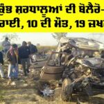 Prayagraj Bus Accident