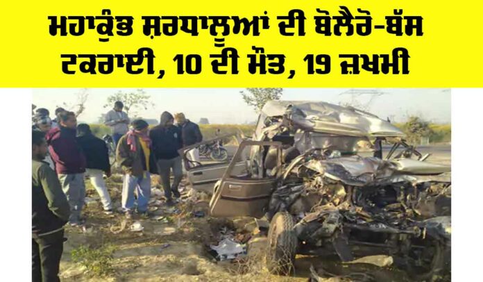 Prayagraj Bus Accident