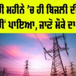 Punjab Electricity News