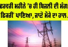 Punjab Electricity News