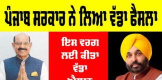 Punjab Government News