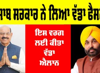 Punjab Government News