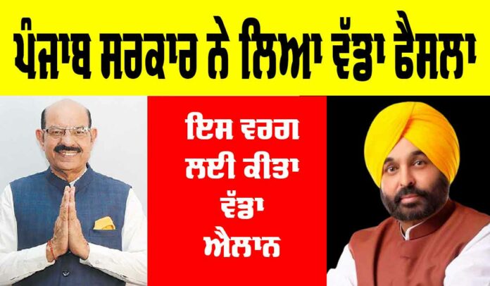 Punjab Government News